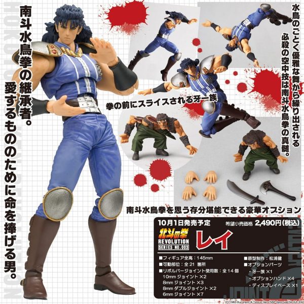 Kaiyodo Legacy of Revoltech LR - 003 - REI - Hokuto no Ken Fist of the North Star (USATO)