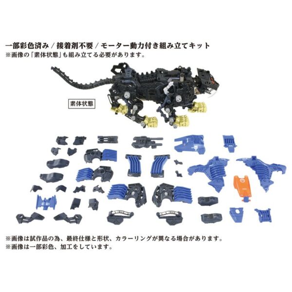 TAKARA TOMY ZOIDS - AZ-04 Shield Liger Plastic kit - immagine 2