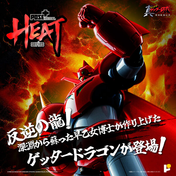 Pose Plus Metal Heat - Getter Robot Armageddon: Getter Dragon (Armageddon Ver.)